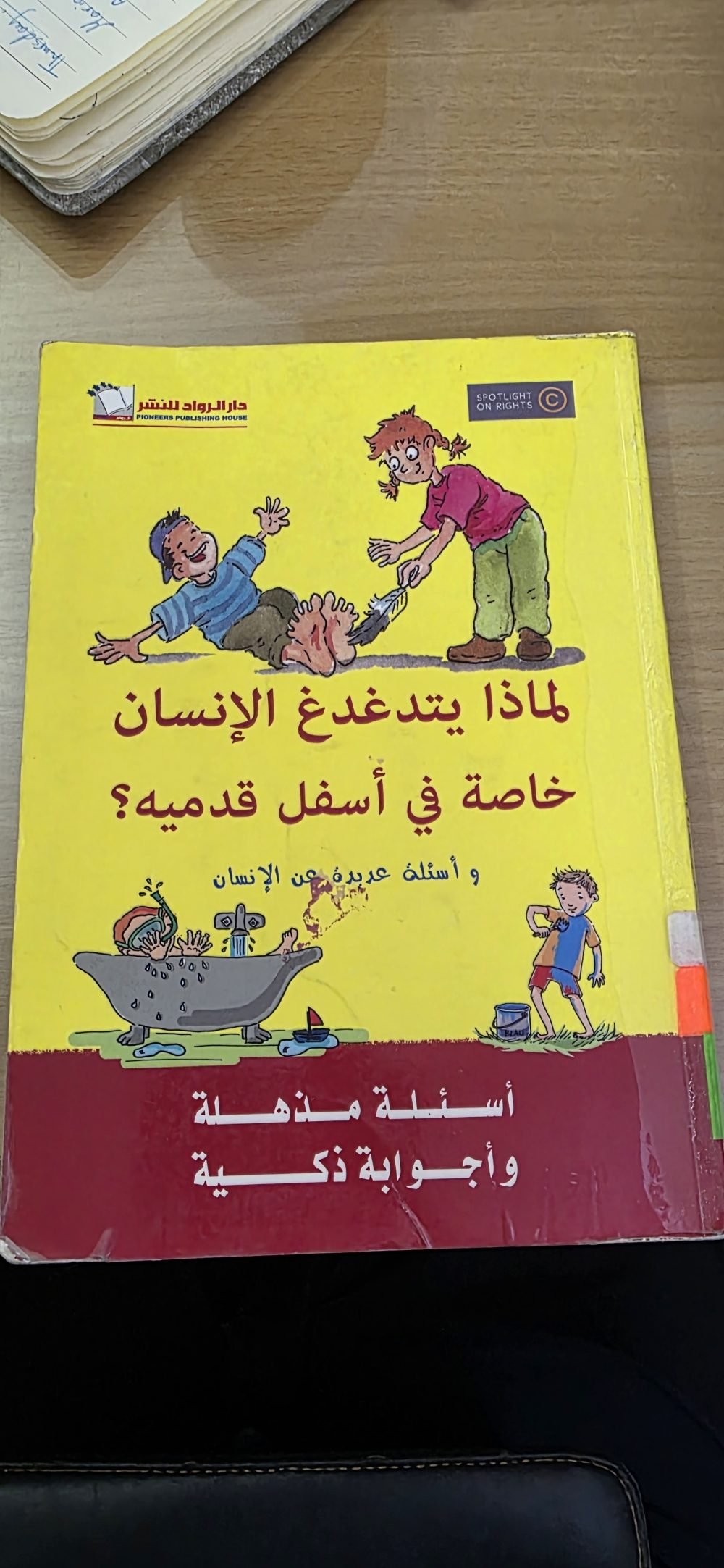 لماذا يتدغدغ الإنسان خاصة في أسفل قدميه؟