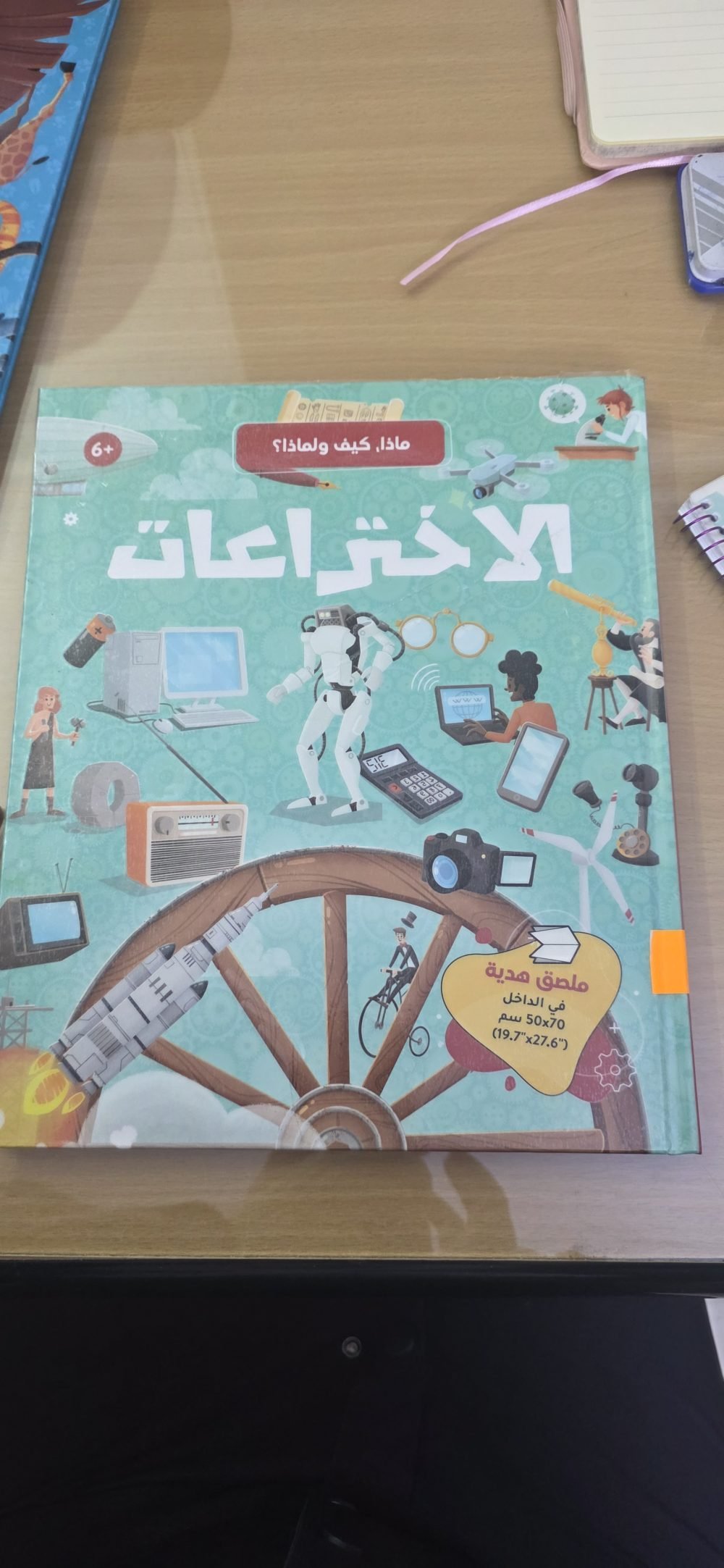 الاختراعات