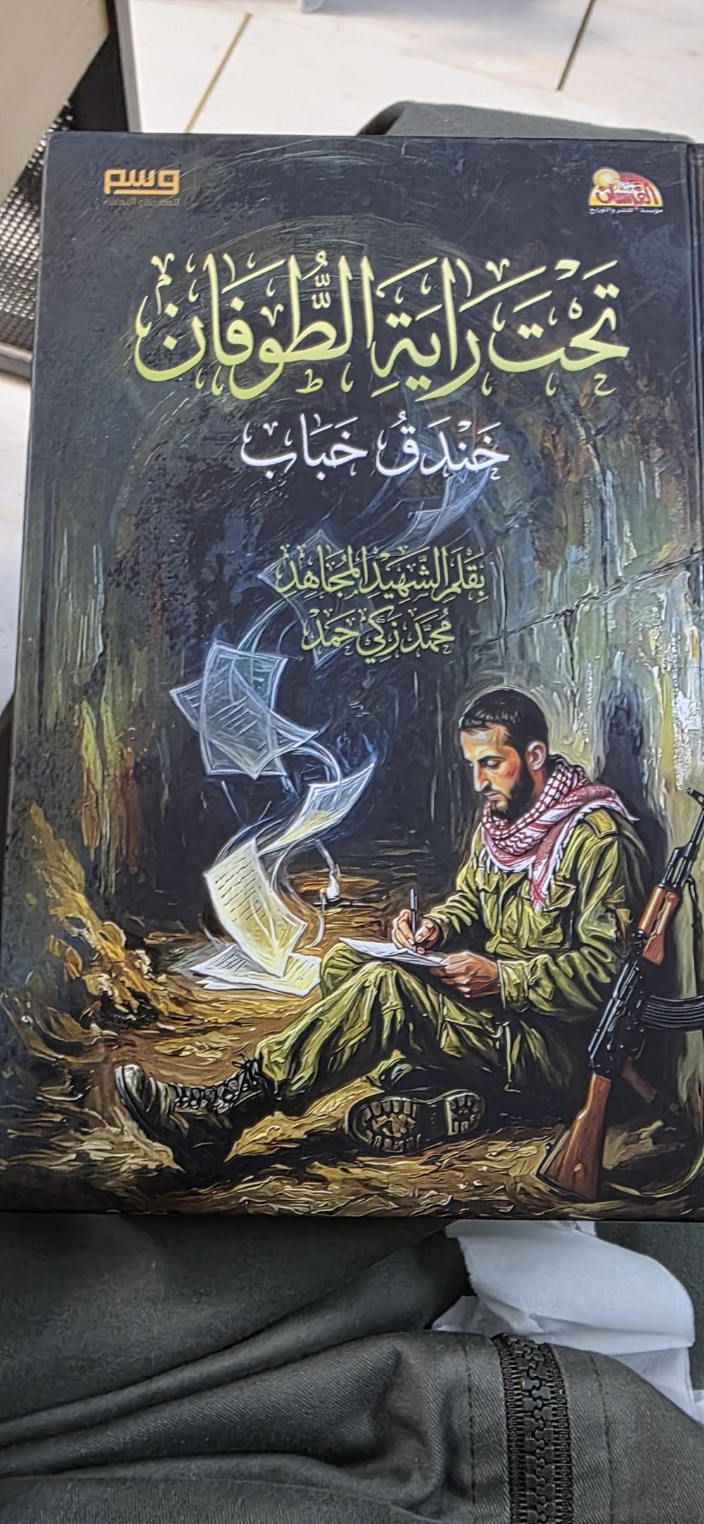 تحت راية الطوفان