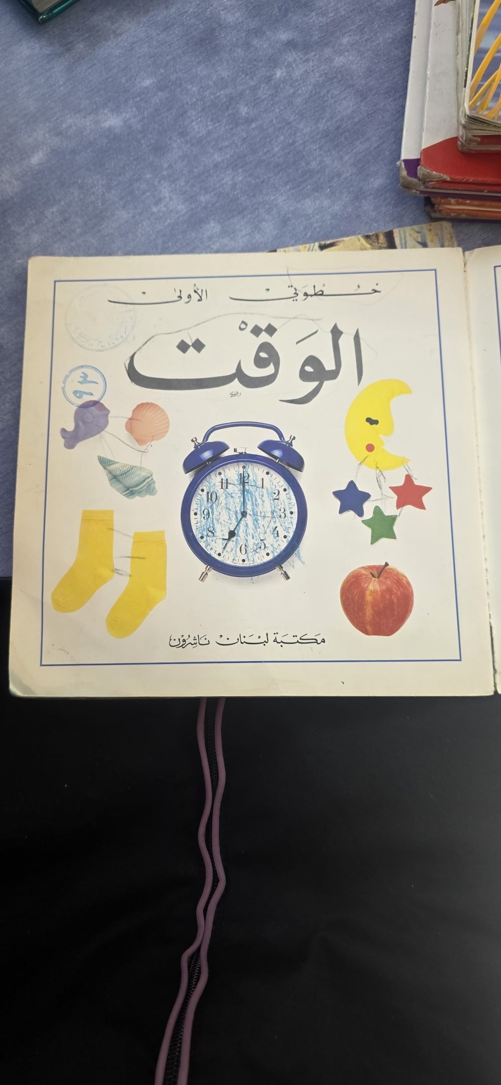 خطوتي الأولى الوقت