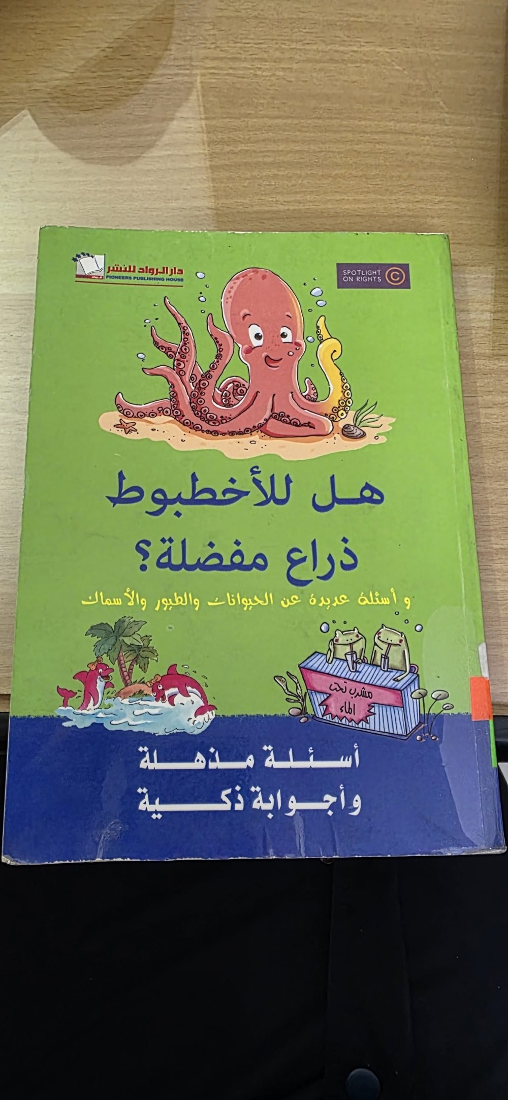 هل للأخطبوط ذراع مفضلة؟