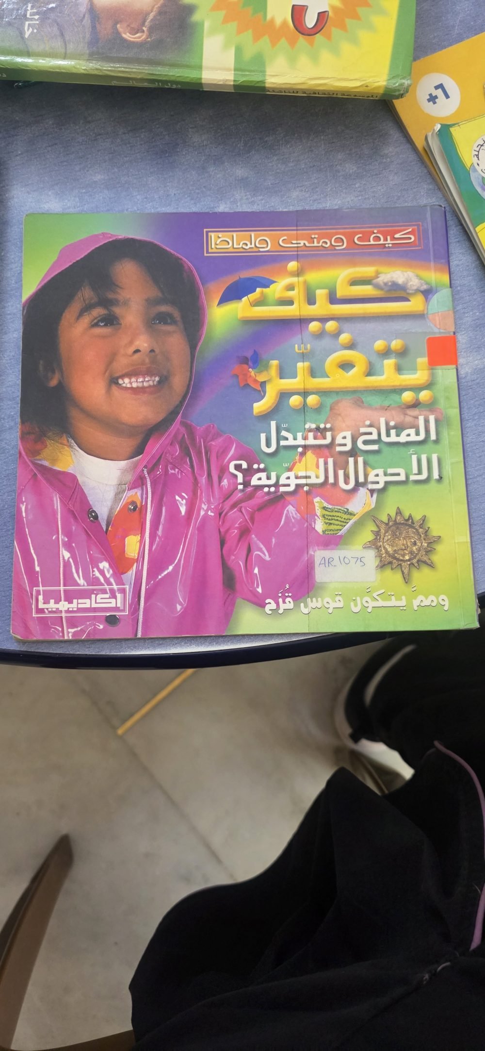 كيف يتغير؟