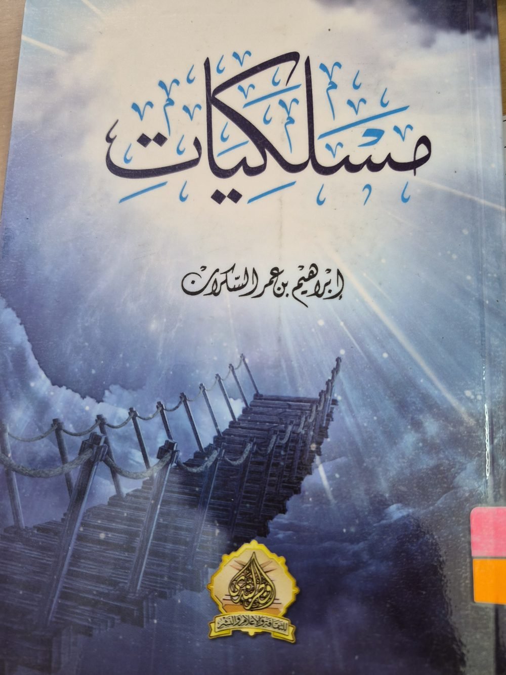 مسلكيات
