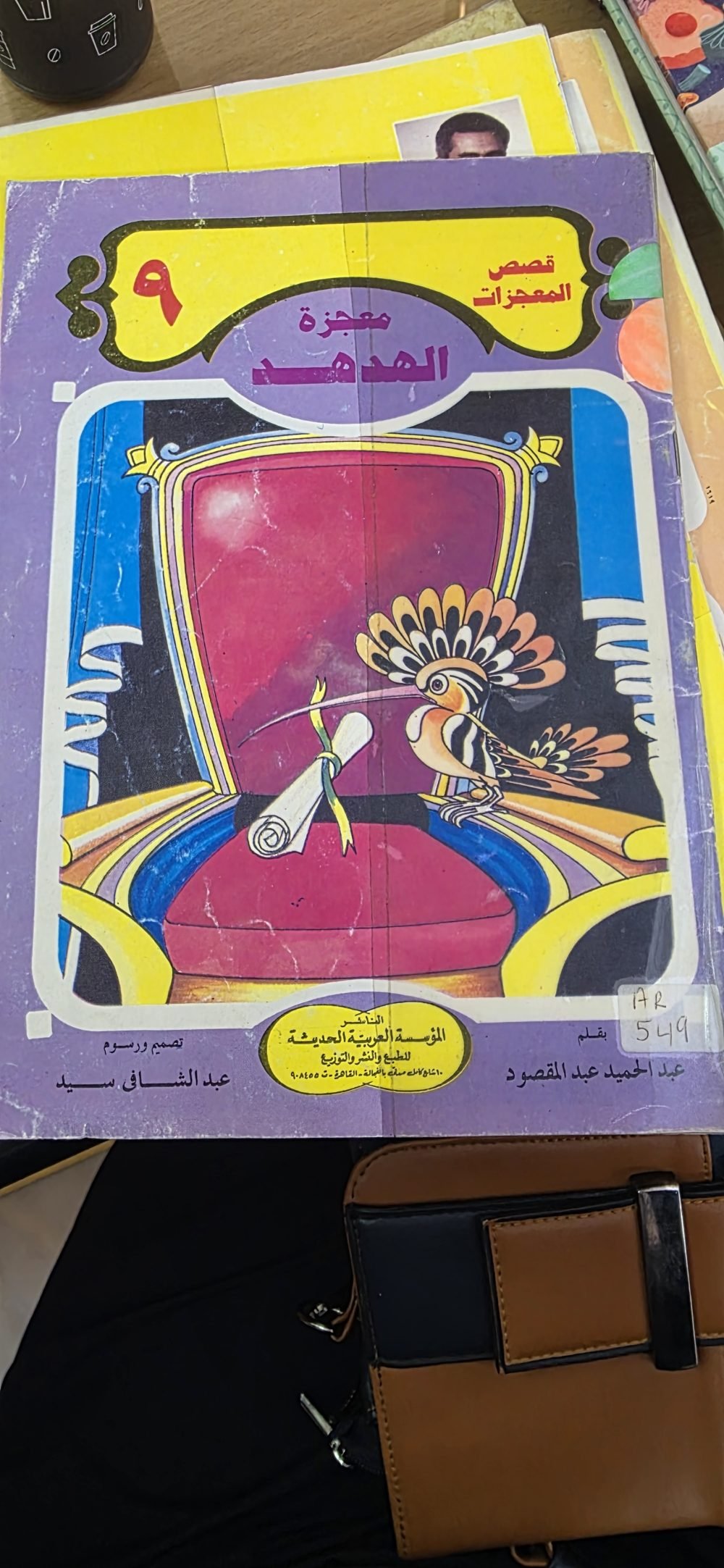 معجزة الهدهد