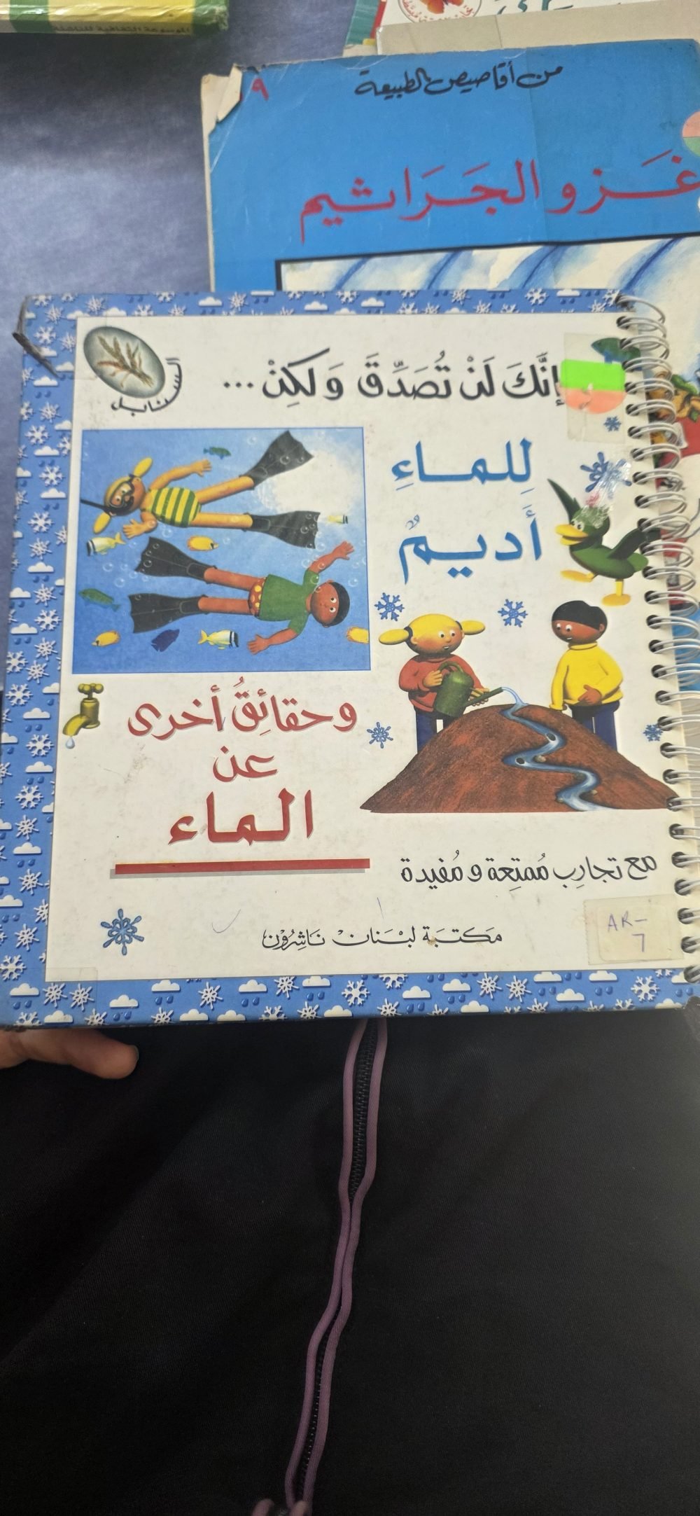 للماء أديم وحقائق اخرى عن الماء