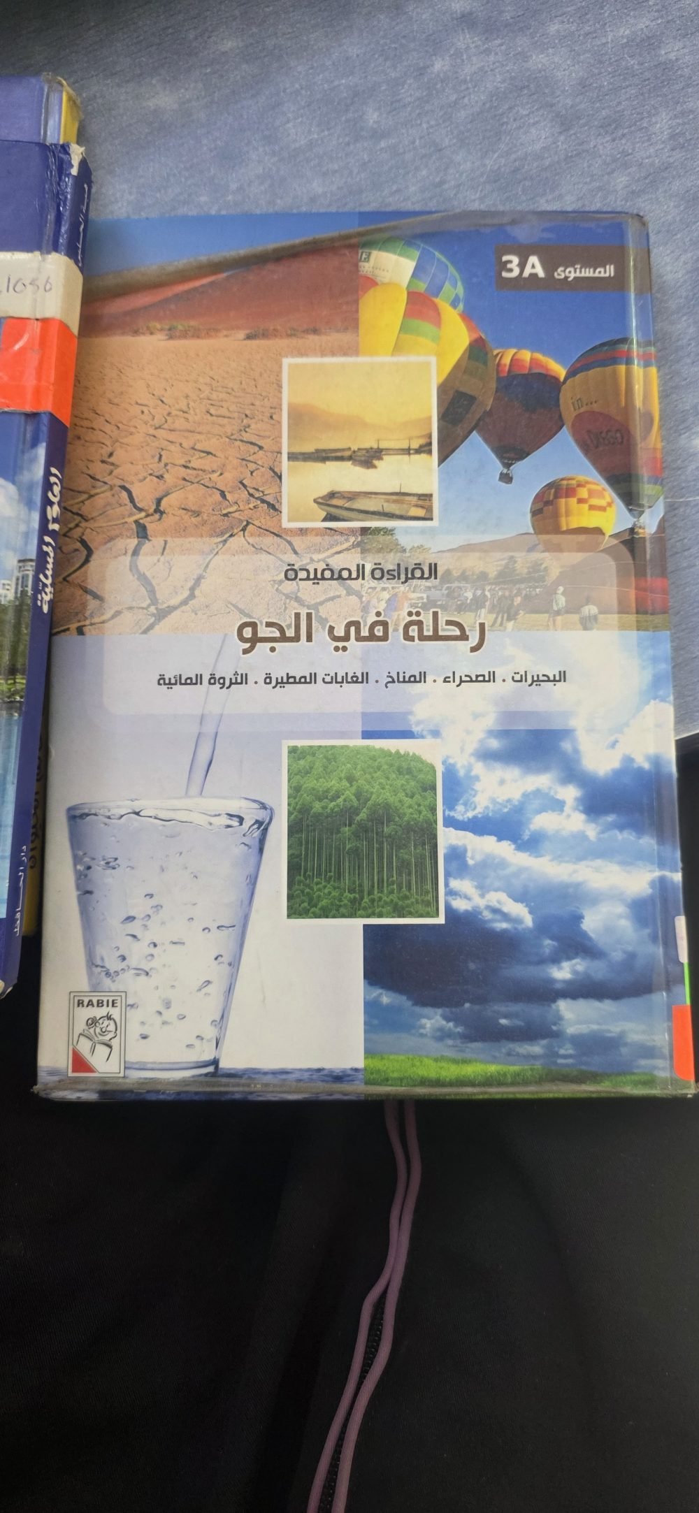 القراءة المفيدة رحلة في الجو