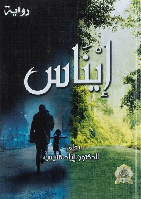 إيناس