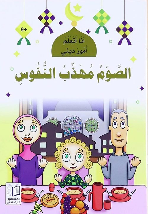 الصوم مهذّب للنفوس