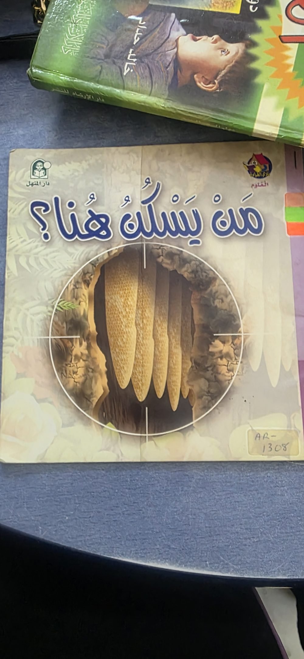 من يسكن هنا؟
