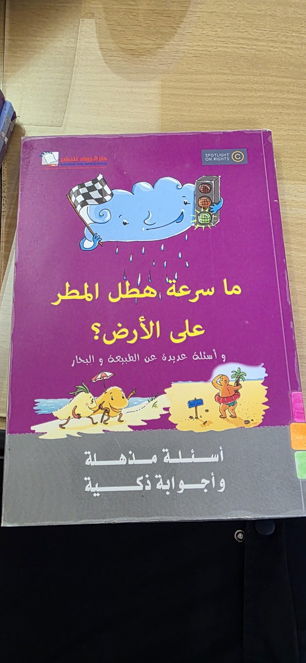ما سرعة هطل المطر على الأرض؟