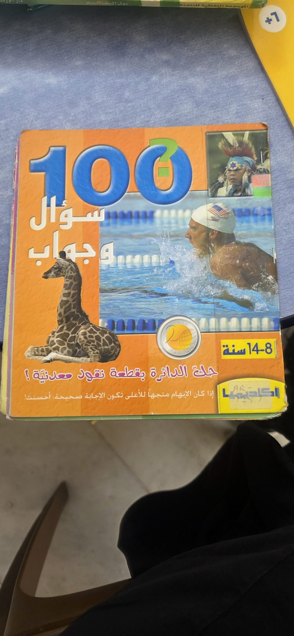 100 سؤال وجواب
