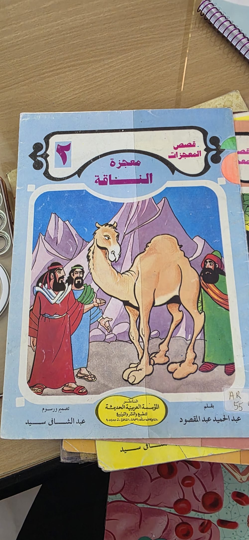 معجزة الناقة