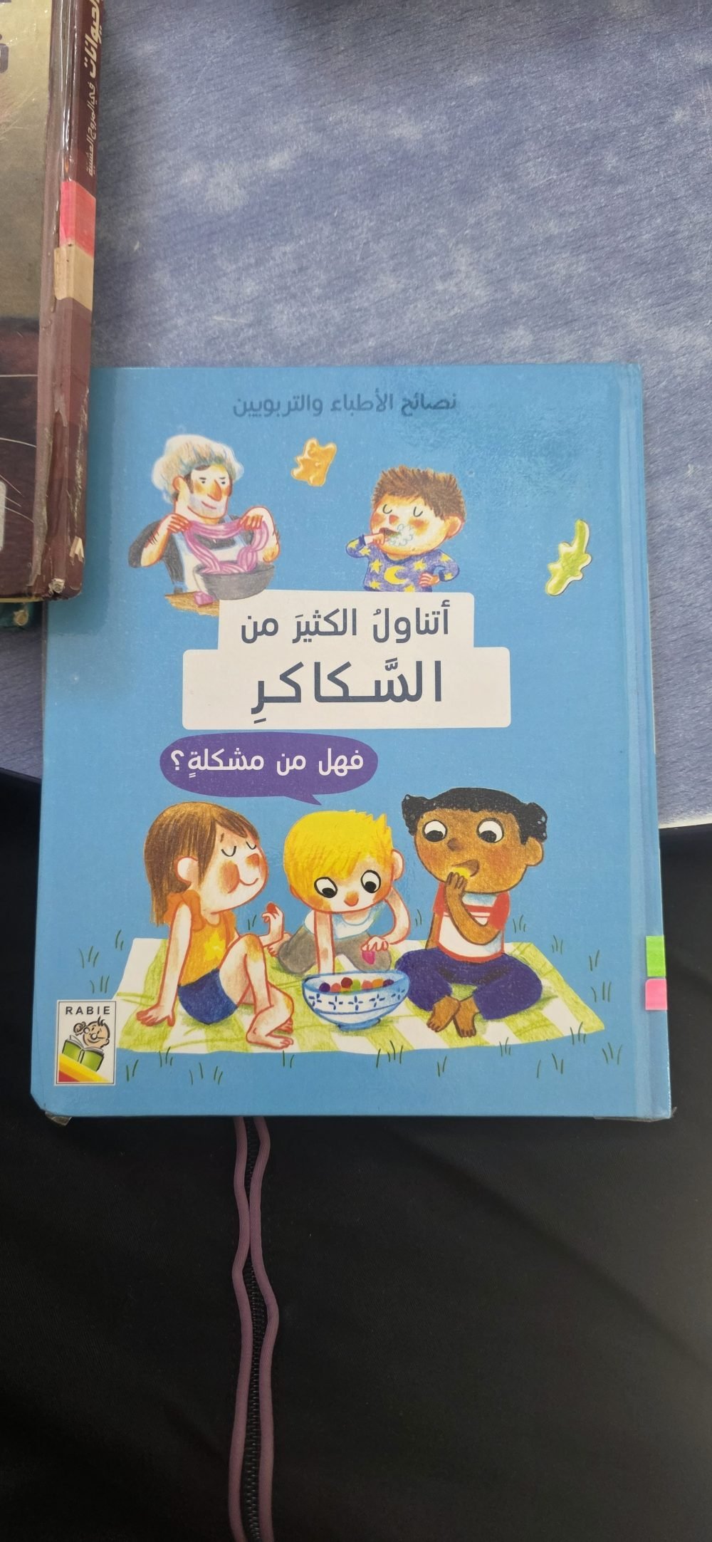 أتناول الكثير من السكاكر