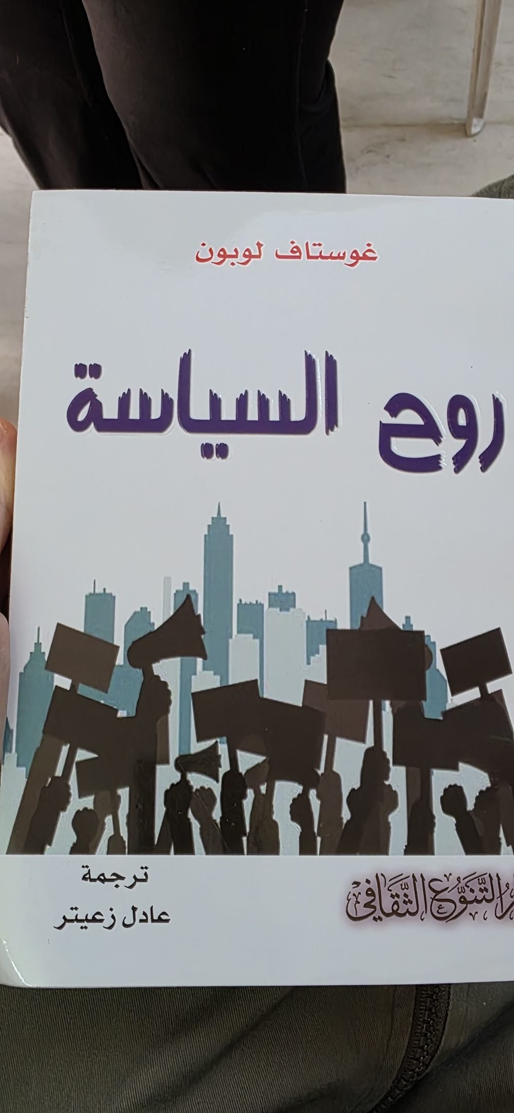روح السياسة