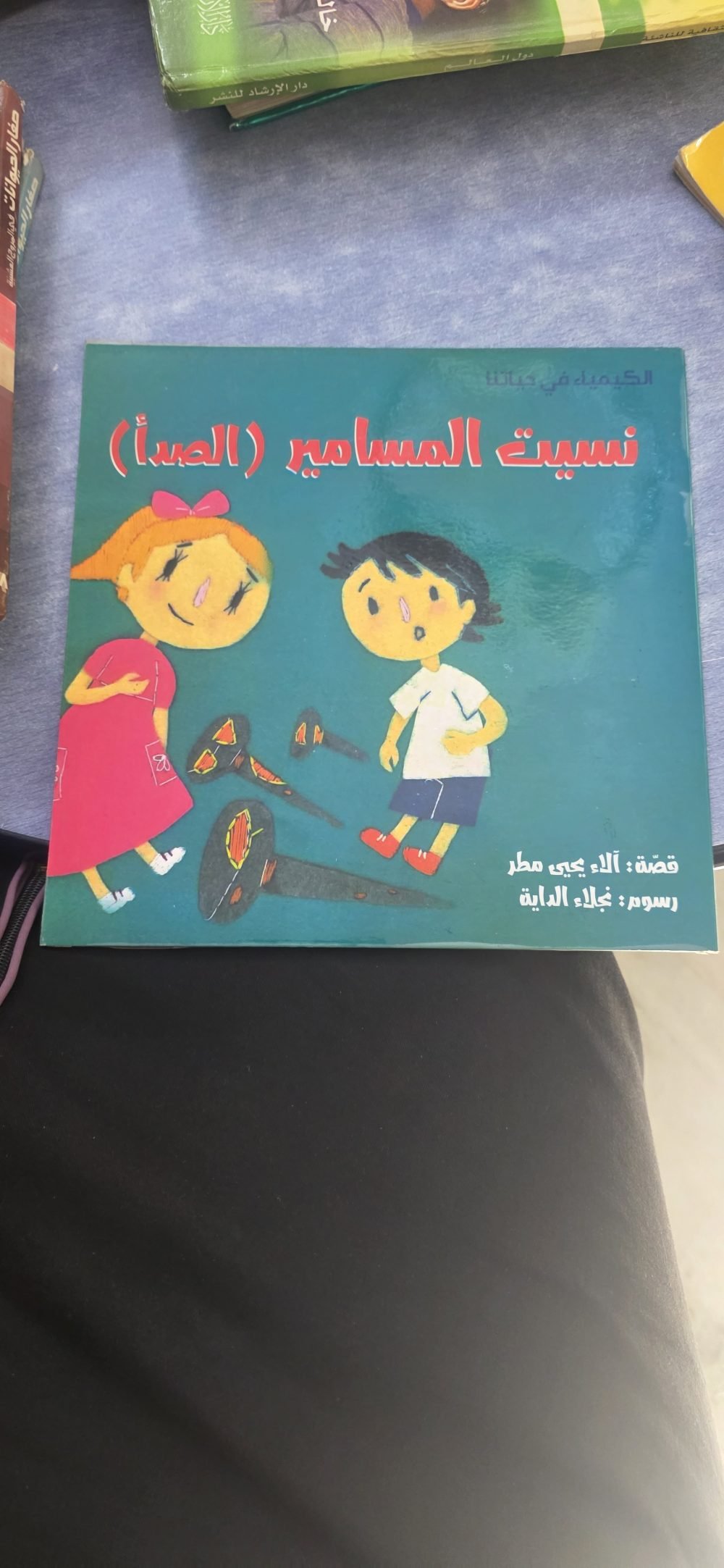 نسيت المسامير (الصدأ)