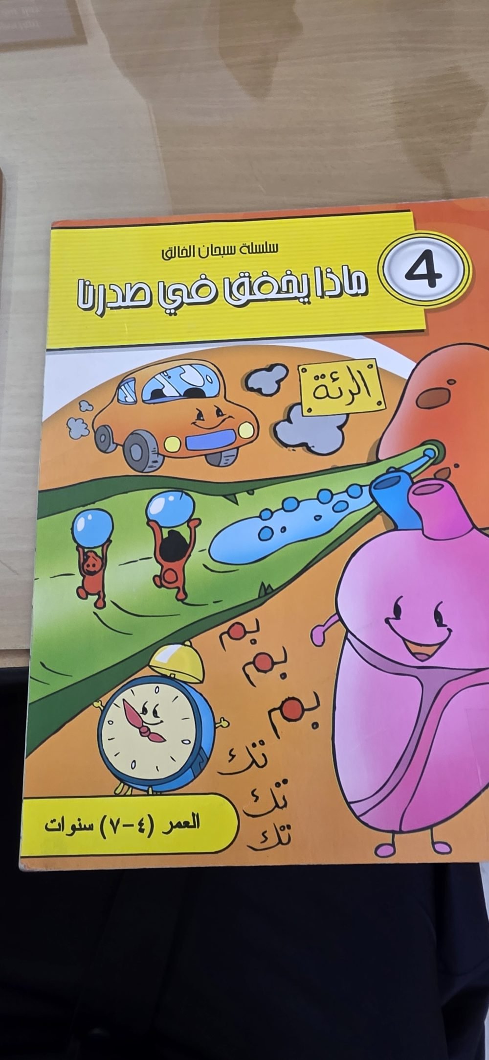ماذا يخفق في صدرنا