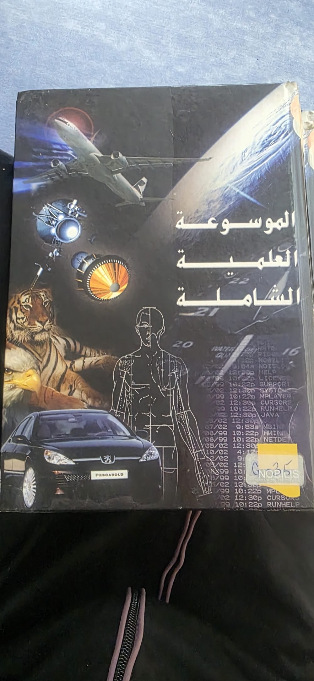 الموسوعة العلمية الشاملة 5