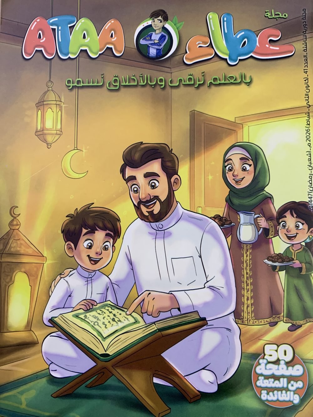 41 مجلة عطاء - العدد