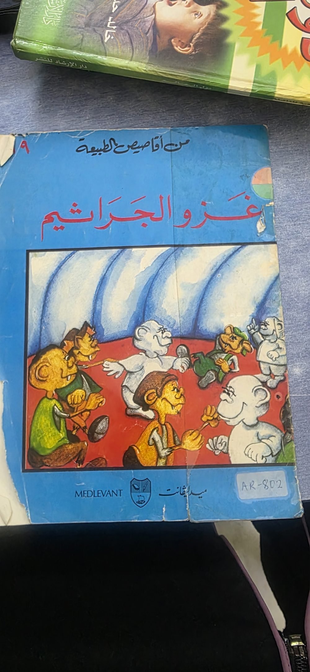 غزو الجراثيم