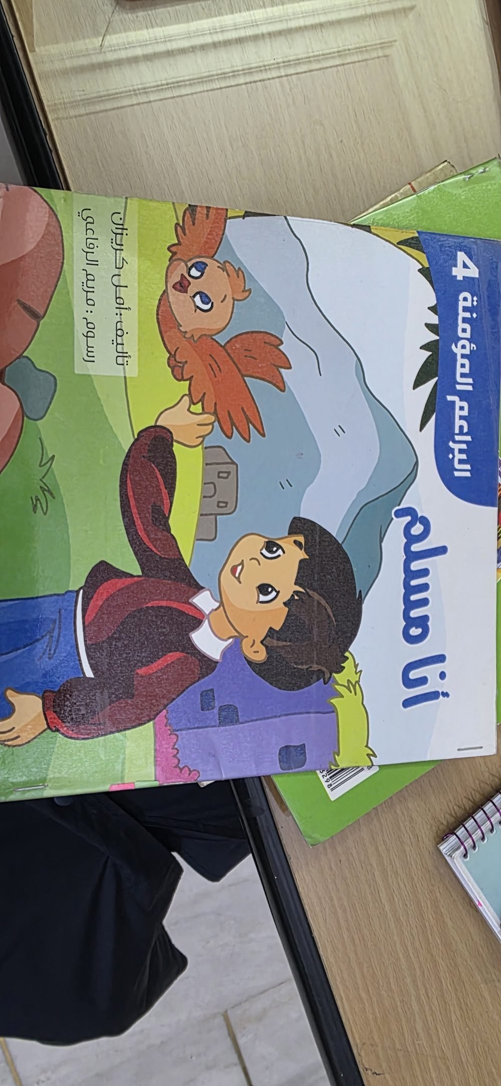 انا مسلم