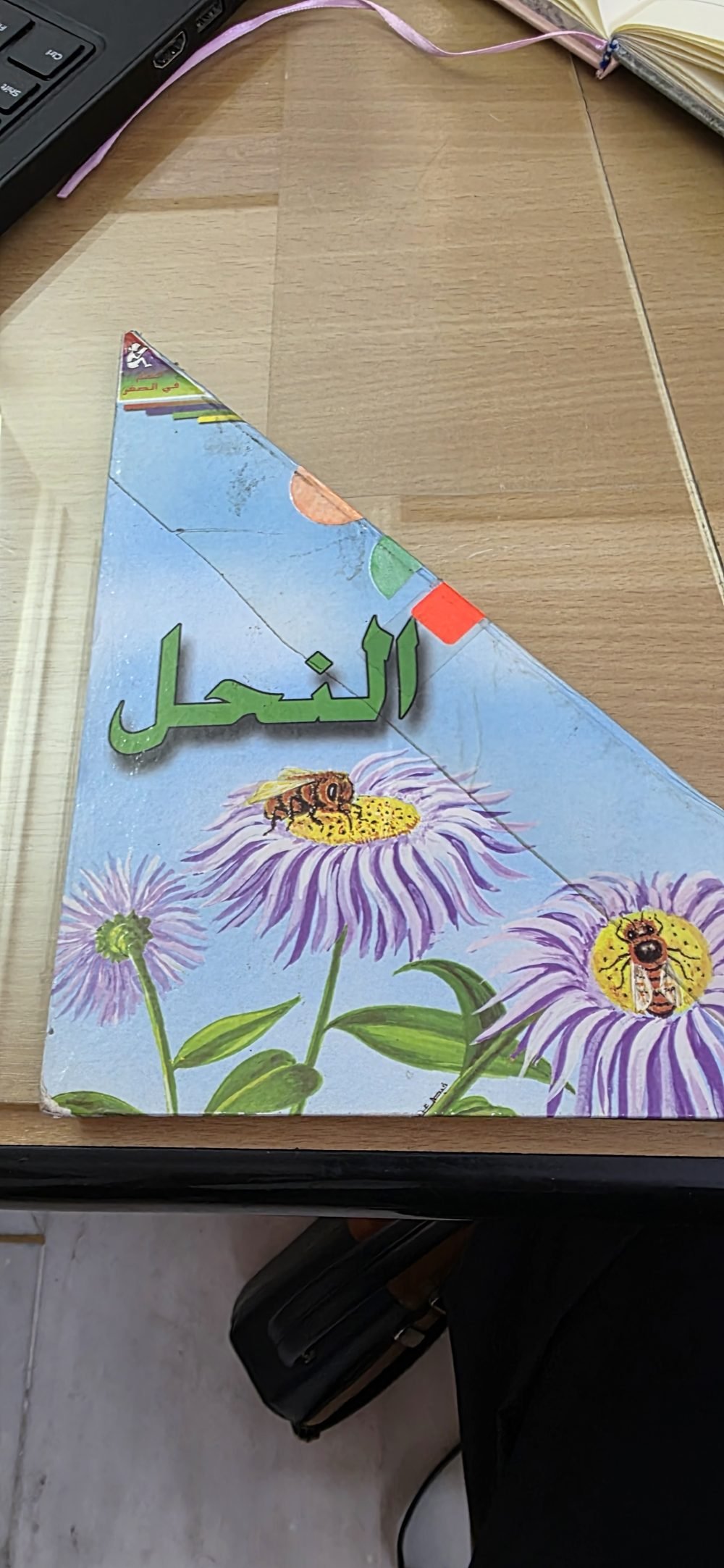 النحل