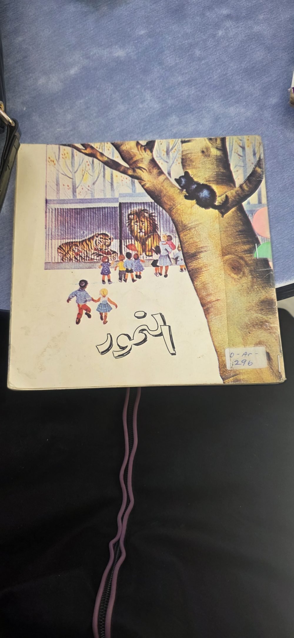 النمور