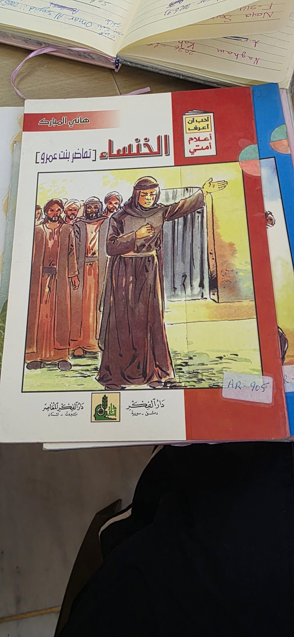 الخنساء تماضر بنت عمرو