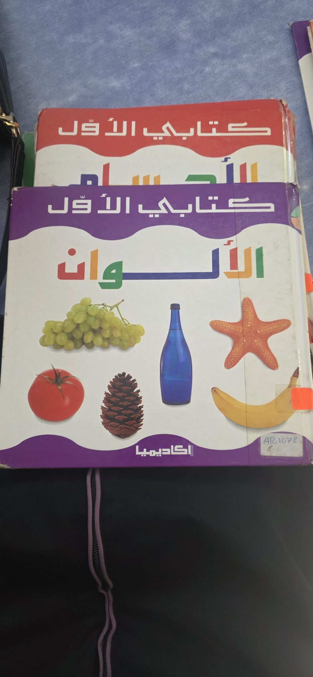 كتابي الاول (الألوان)