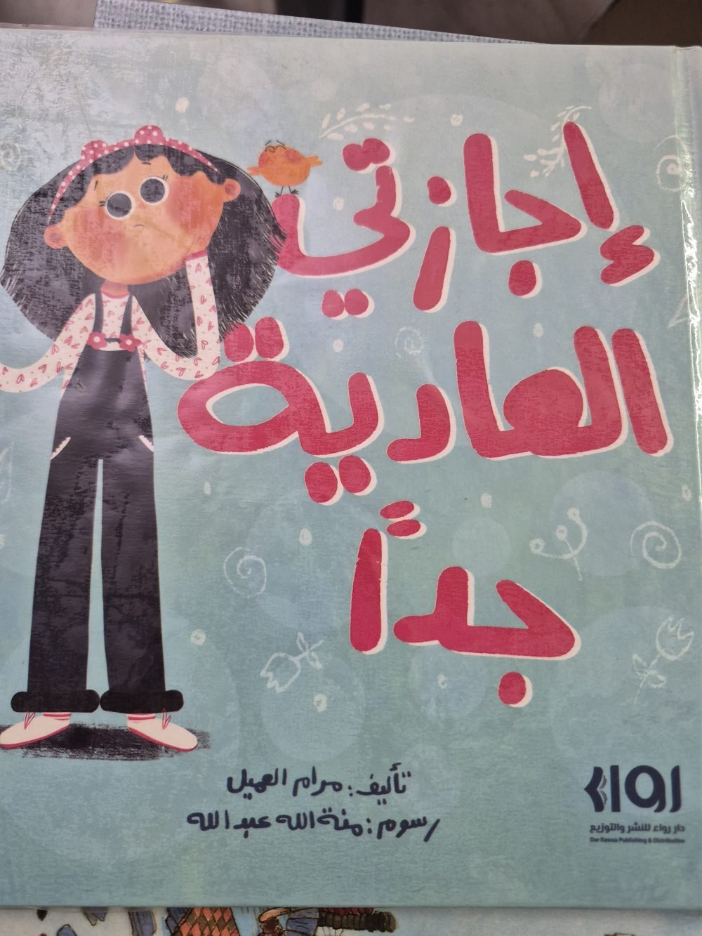 إجازات العادية جداً