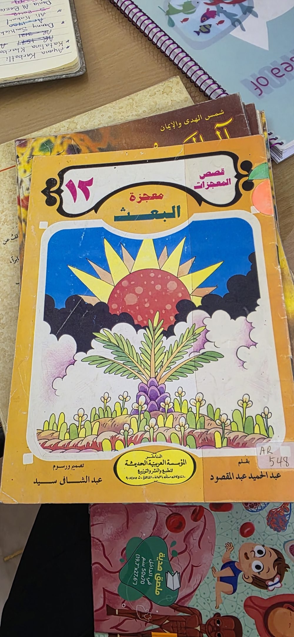 معجزة البعث