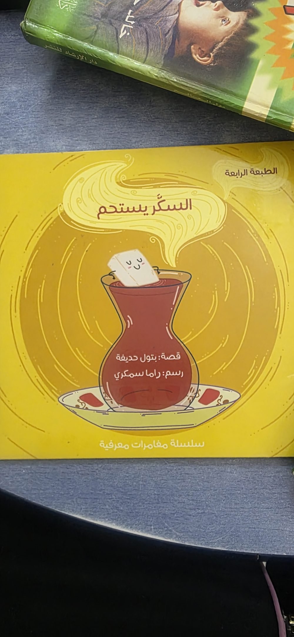 السكر يستحم