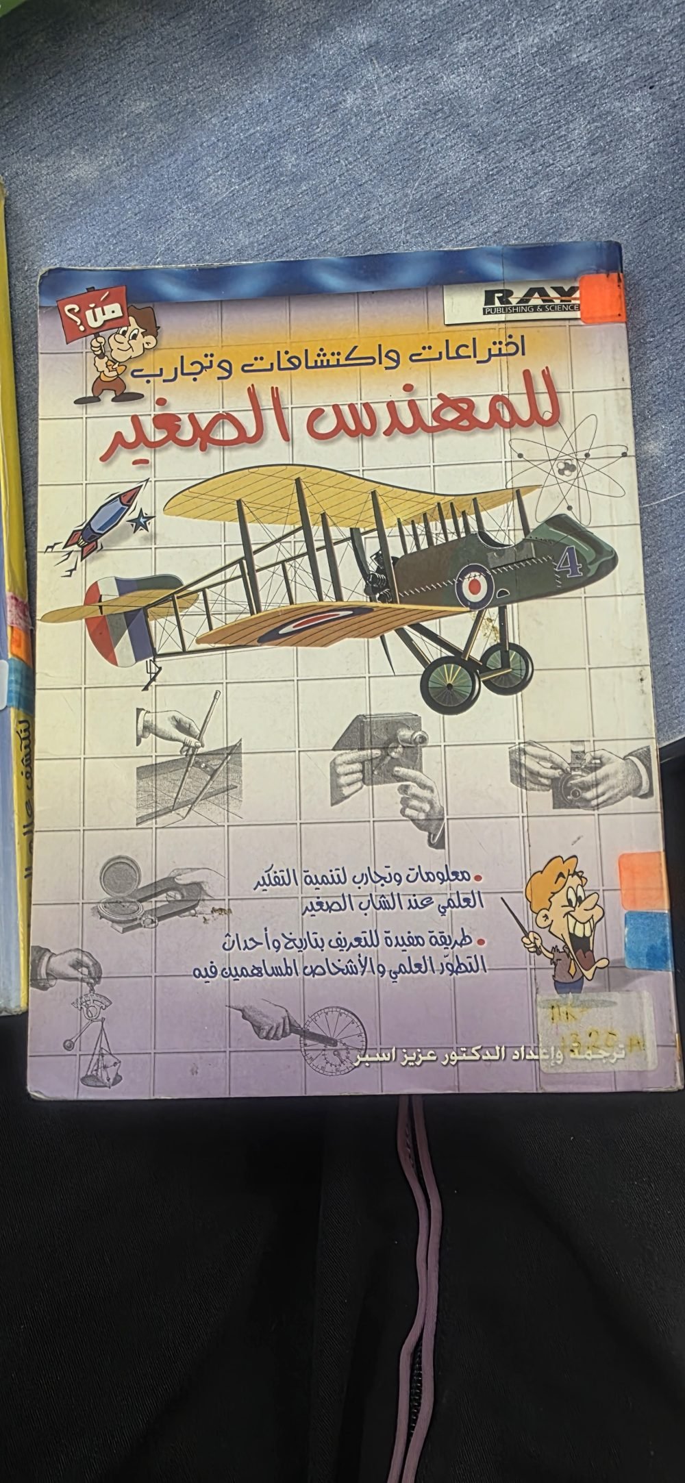 للمهندس الصغير