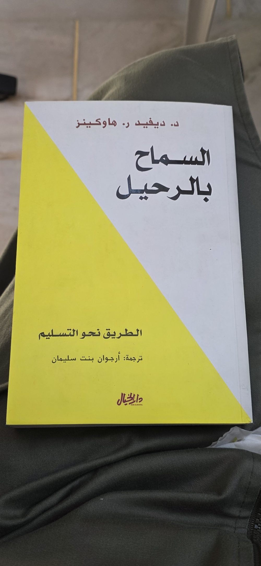 السماح بالرحيل