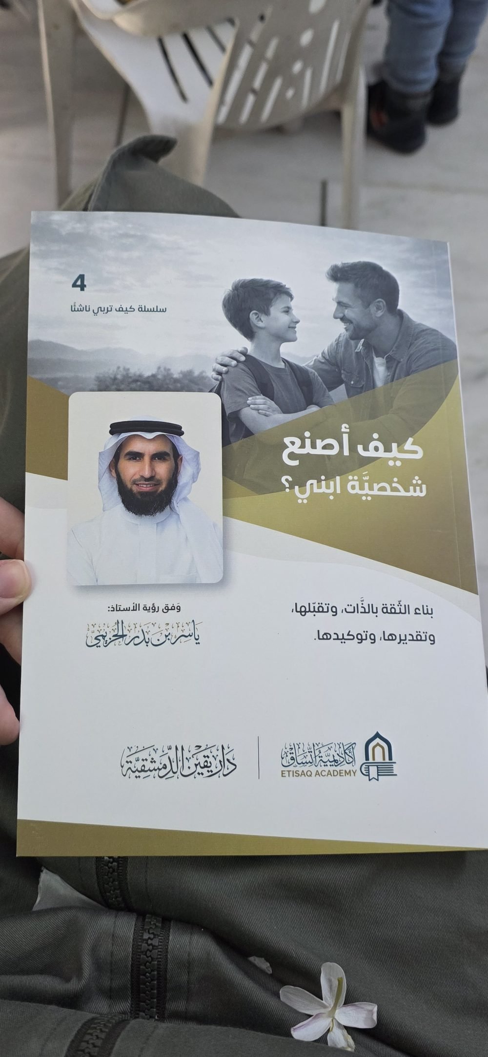 كيف اصنع شخصية ابني