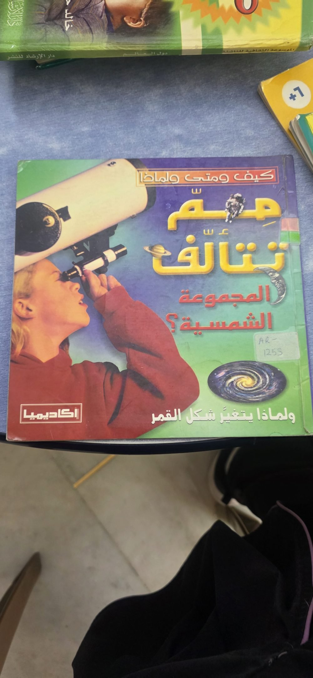مم تتالف ؟ المجموعة الشمسية؟