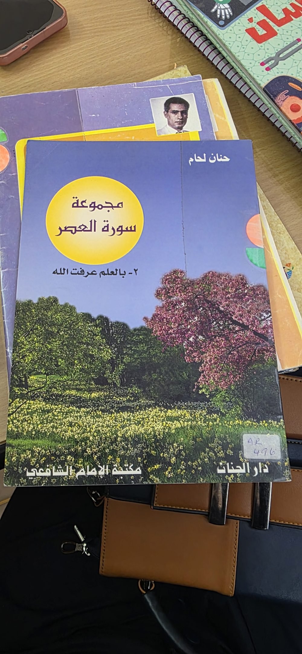 مجموعة سورة العصر