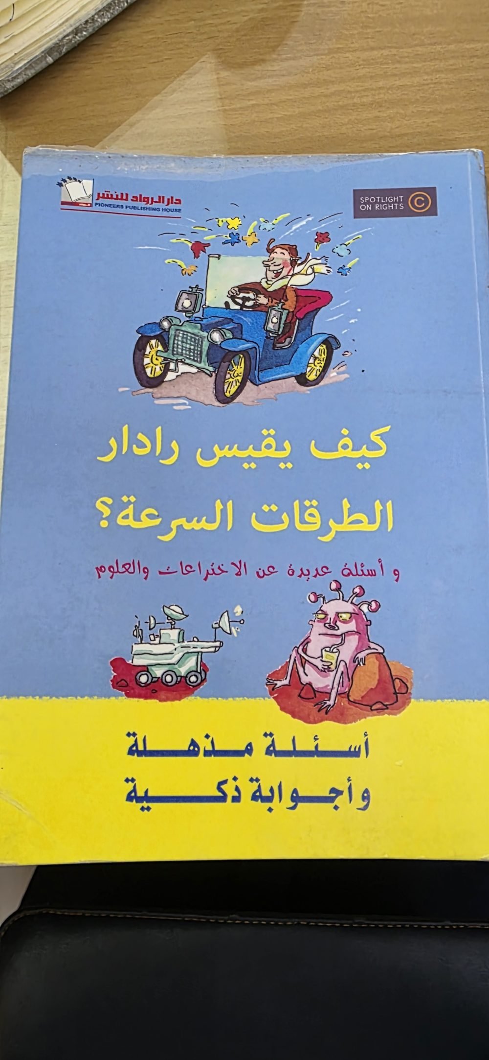 كيف يقيس رادار الطرقات السرعة؟