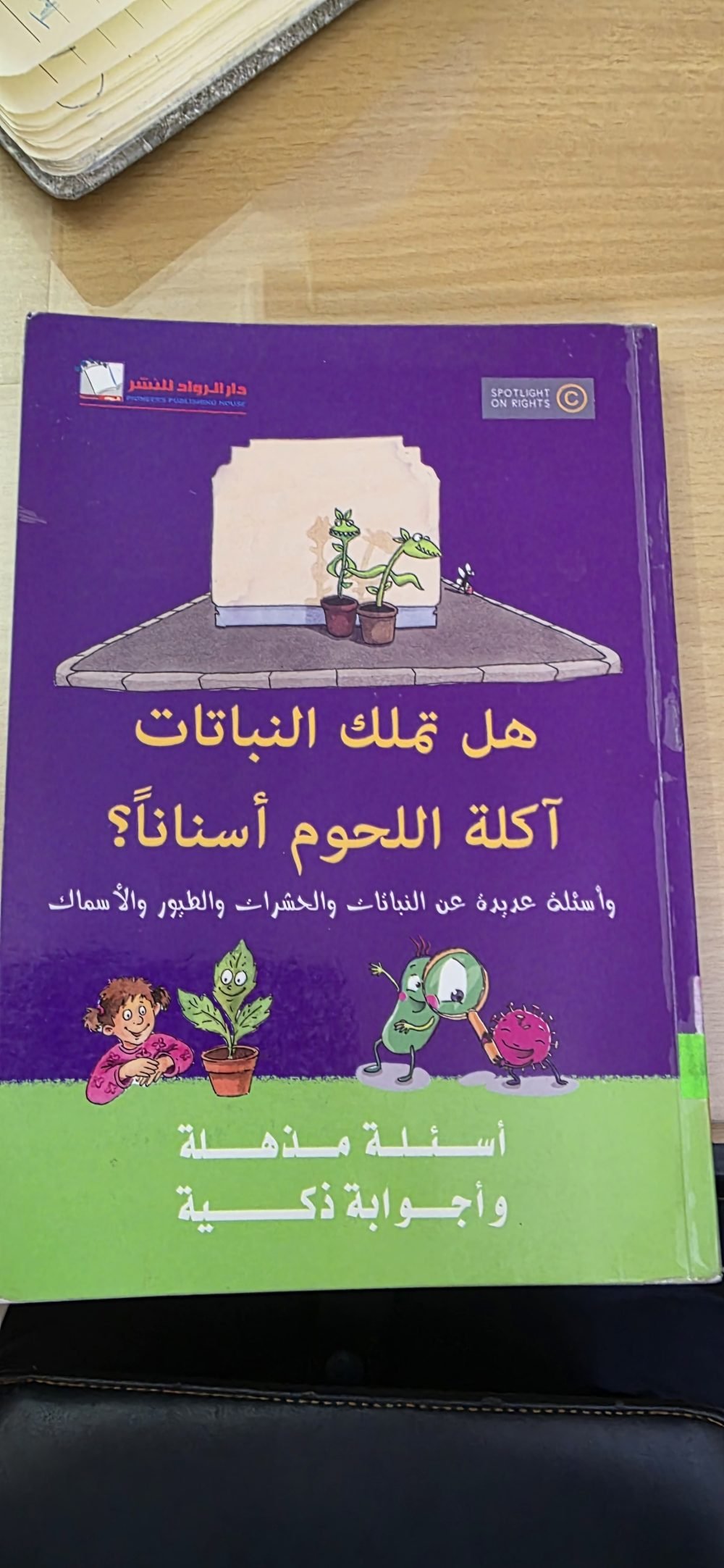هل تملك النباتات آكلة اللحوم أسناناً؟