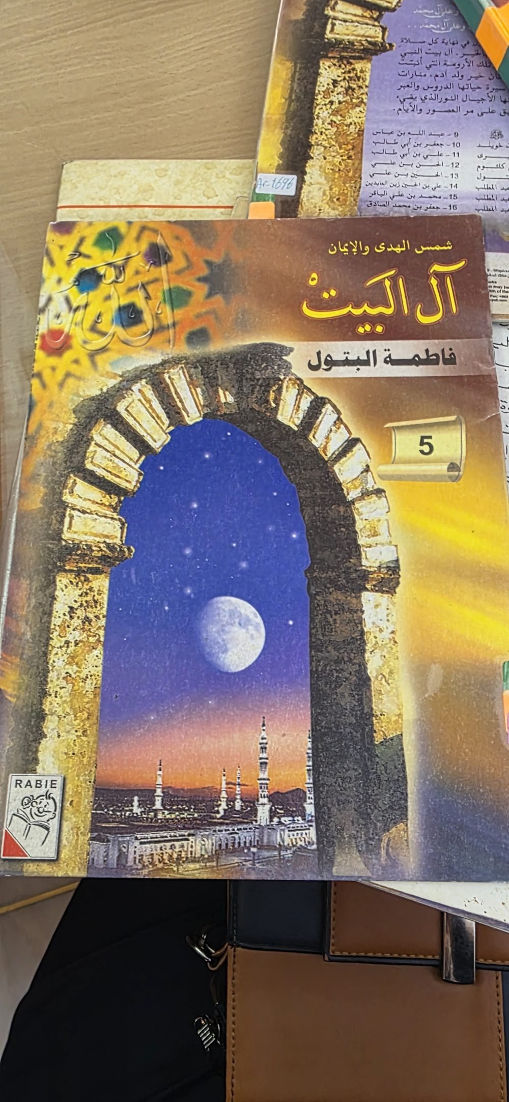 فاطمة البتول