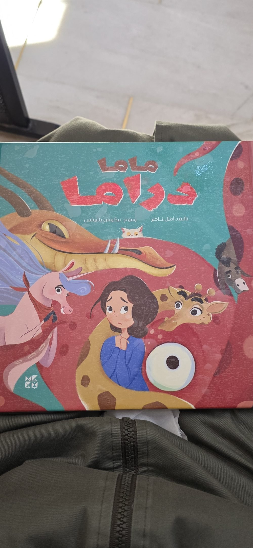 ماما دراما