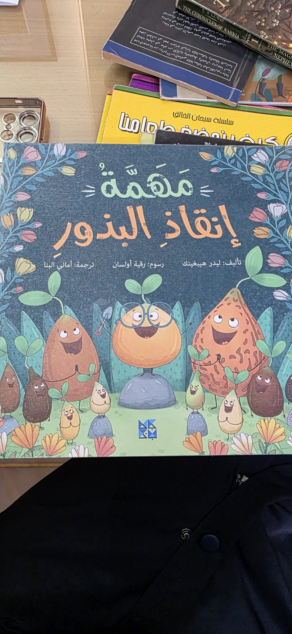 مهمة إنقاذ البذور